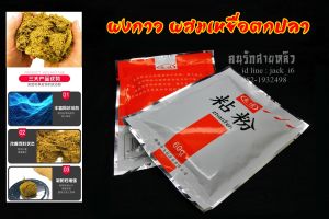 เหยื่อตกปลาผงกาวผสม 60 กรัม เหยื่อตกปลา ชิงหลิว สปิ๋ว หน้าดิน สามารถผสมกับเหยื่อตกปลาได้ทุกชนิด (มีสินค้าพร้อมส่งในไทย)
