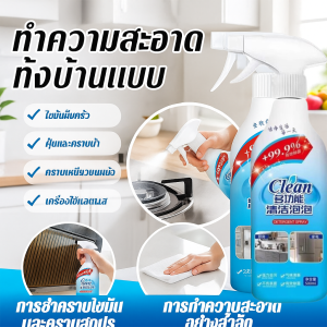 🔥โฟมทำความสะอาดอเนกประสงค์+น้ำยาล้างห้องน้ำ ทำความสะอาดลึกทุกพื้นผิว คราบไขมัน สบู่ ฝุ่นหายเกลี้ยง ใช้ได้ทั้งห้องครัว-ห้องน้ำ-พื้น ไม่กัดกร่อนพื้นผิว