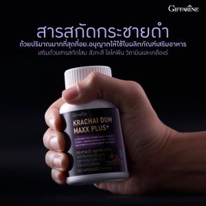 กระชายดำแคปซูล อาหารเสริมผู้ชาย กระชายดำ แมกซ์ พลัส Giffarine KRACHAI DUM MAXX PLUS 30 แคปซูล