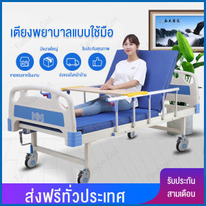 เตียงพยาบาล เตียงผู้ป่วย สําหรับผู้สูงอายุ ผู้ป่วย ผู้พิการ แบบมือหมุน มีรั้วกันตก โครงสร้างแข็งแรง มีเสาน้ําเกลือ แถมเบาะรอง เตียงคนป่วย