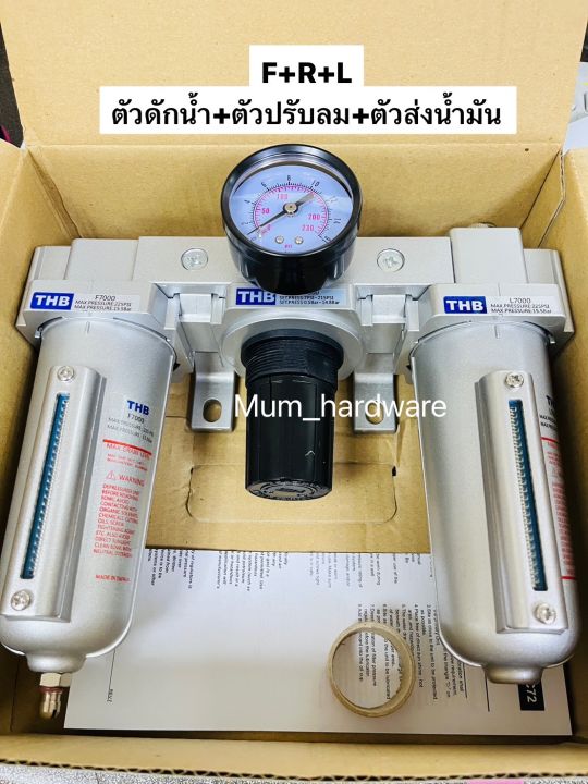 THBชุดกรองลม ตัวดักน้ำ+ปรับลม+จ่ายน้ำมัน รุ่น C70 (Filter+ Regulator ...