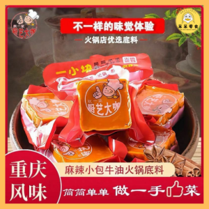 Mala Spicy Haidilao Soup] (50g)