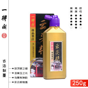 特浓级一得阁云头艳墨汁100/250/500g书法国画专用工笔写意墨水骨胶油烟墨Yidege Yun Touyan Ink for Calligraphy & Painting Creation
