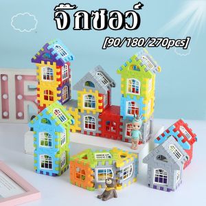 【select_sea】ของเล่นบล็อคตัวต่อ ตวต่อสร้างบ้านหลากสี เสริมสร้างสมาธิเด็กตัวต่อก่อสร้างประกอบง่ายทำได้หลายรูปทรง