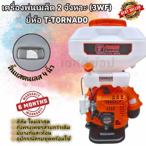 เครื่องพ่นปุ๋ย  ทอร์นาโด 26 ลิตร 2 จังหวะ สีส้ม
