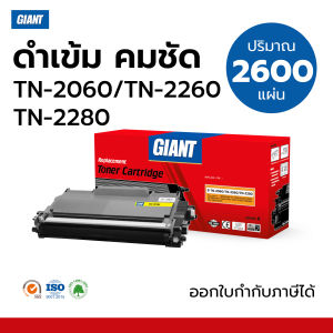 Giant หมึกเทียบ สำหรับ Brother TN2280 TN2060 TN2260 รุ่นเครื่อง HL2130 HL2240D DCP7055 DCP7060 MFC7360 MFC7860DW FAX2840 FAX2950