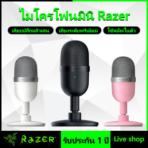 [ร้านค้าในพื้นที่]Razer Seiren Mini ไมค์คอมพิวเตอร์ ไมค์ตั้งโต๊ะ USB microphone gaming Condenser Ultra-Compact Streaming ไมโครโฟน