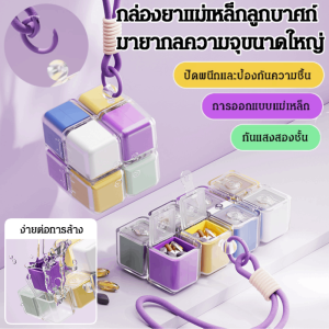 กล่องใส่ยารูปลูกบาศก์รูบิกความจุใหญ่ ป้องกันความชื้น ปิดสนิท กล่องใส่ยาสัปดาห์แบบพกพา กล่องยา 1สัปดาห์ กล่องสะสม สําหรับ7วัน การจัดการยาง่าย