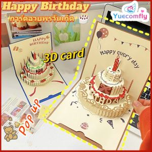 Yuecomfly 3D การ์ดอวยพรวันเกิดแบบสามมิติรูปเค้กก้อนใหญ่โตๆ ใช้สำหรับอวยพรวันเกิด สินค้าพร้อมส่งจากไทย