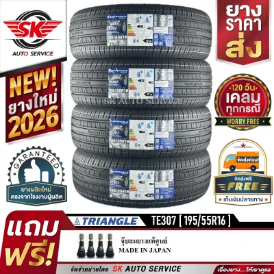 TRIANGLE ยางรถยนต์ 195/55R16 (ล้อขอบ16) รุ่น TE307 4 เส้น (ยางใหม่กริ๊ปปี2026)