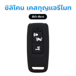 {BG}พร้อมส่ง ฝาครอบกุญแจรถจักรยานยนต์ เหมาะสำหรับ LEAD125 PCX160 NS110R SH300 กันกระแทก กันรอยข วัสดุซิลิโคน 5 สี