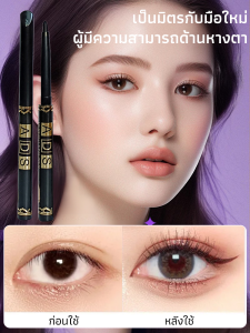 อายไลเนอร์เจลอัตโนมัติมีเสน่ห์ อายไลเนอร์เนื้อครีมอัดแข็ง เขียนง่าย เส้นคม กันน้ำ ติดทน ไม่แพนด้า