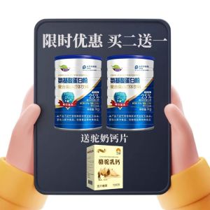 【官方】氨基酸蛋白粉强体质增免疫骨质疏松中老年高钙代餐