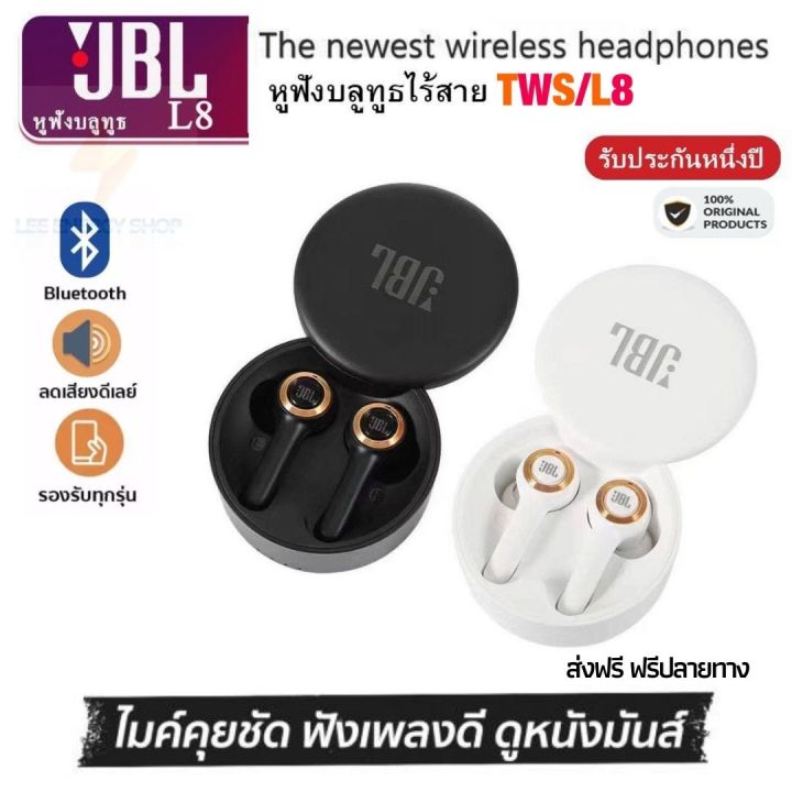 ประกัน 1ปี JBL TWS L8 หูฟัง บลูทูธ เบส หูฟังบลูทูธแท้ หูฟังไร้สาย