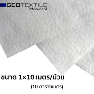 แผ่นปูกันดินทรุด แผ่นใยสังเคราะห์ Geotextile ชนิดไม่ถักทอ ผลิตโดยกรรมวิธีเข็มบดอัด ทำสวน จัดสวน ระบายน้ำ