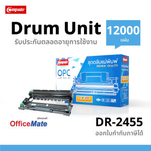 Compute ดรัม brother MFC- L2715DW​ DR-2455 (dr2455) รองรับตลับ TN-2480 ชุดดรัมใหม่ พร้อมใช้ Drum DR-2455 เครื่อง Brother HL-L2370DN HL-L2375DW