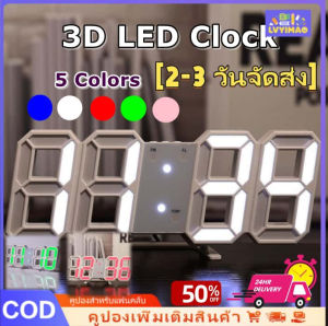 LVYIMAO 🚚การจัดส่ง 3 วัน] 3D าถึงLED Wall Clock นาฬิกา 3D (นาฬิกาปลุก 1 ชิ้น สายชาร์จ 1 ชิ้น แบตเตอรี่ปุ่ม 1 ชิ้น) นาฬิกาตั้งโต๊ะนาฬิกาดิจิตอลของขวัญวันเกิดนักเรียนตกแต่งเฟอร์นิเจอร์
