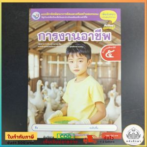 แบบฝึกหัด​ การ​งานอาชีพ​ ป.5​ พว