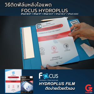 ฟิล์มหลัง iPad ทุกรุ่น Focus Hydroplus Film ฟิล์มไฮโดรเจลผิวด้าน iPad 10/Air5/Air4/Pro11/Pro12.9/10.2/10.5/mini5/mini6