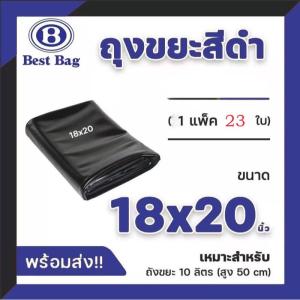 ถุงขยะ 5 แถม 1 (ได้ 6 แพ็ค) ถุงขยะสีดำ ถุงขยะ หนา รุ่นหนาเหนียวพิเศษ เนื้อเหนียว ทนทาน ไม่ขาดง่าย ไร้กลิ่น มีหลายขนาด หนาเหนียวไม่ปริ รับน้ำหนัก ได้ดี น้ำไม่รั่ว หนา#ทรัพย์สิน โรงแรม สุขาภิบาล ห้องครัว บริการจัดเลี้ยง