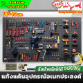 สินค้าพร้อมส่งในไทย แผงแขวนเครื่องมือ DIY pegboard Size(90x45 cm)ติดผนัง ที่แ แเอนกประสงค์ ที่แขวนเครื่องมือช่าง แขวนเครื่องมือช่าง ที่แขวนของ แผงเครื่องมือ ที่แขวนของอเนกประสงค์ ที่แขวนอุปกรณ์ ที่แขวนเครื่องมือ รับน้ำหนักได้เยอะ ทนทานยิ่งขึ้น ติดตั้งง่าย. 