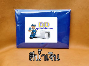 ผ้าใบล้างแอร์กันน้ำยาเคมี!!! ขนาด2x3เมตร ( 24000 BTU )