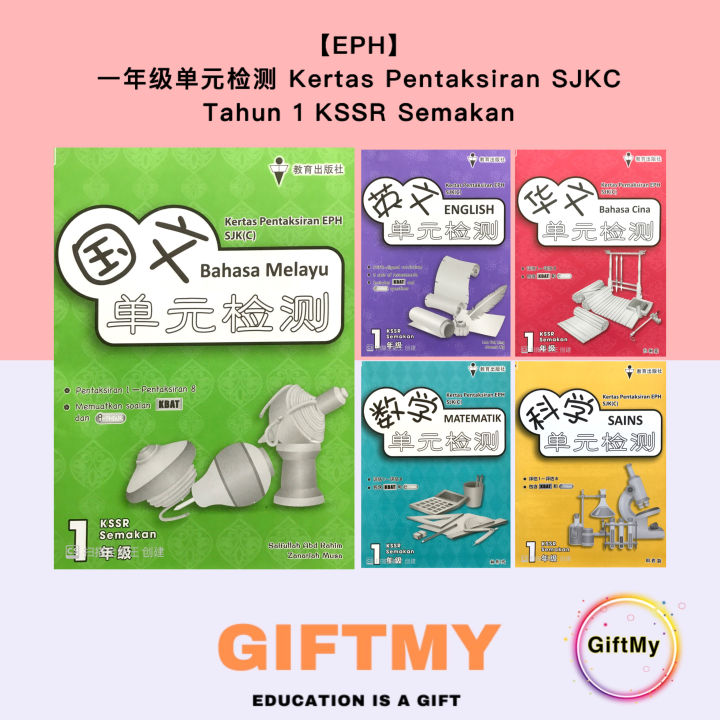 【EPH】一年级单元检测 Kertas Pentaksiran SJKC Tahun 1 KSSR Semakan 2022 ...