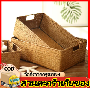 ตะกร้า กระจูดสาน มีหูจับ ทรงสี่เหลี่ยม ตะกร้าเก็บของ มี4ขนาดให้เลือก กล่องใส่เครื่องสำอางค์ ของตกแต่งห้อง