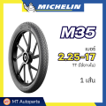 ยางนอก มิชลิน MICHELIN M35 | ขอบ 17 ของแท้ 100%. 