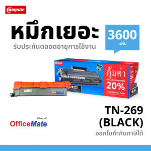 Compute Toner Cartridge สำหรับ Brother รุ่น TN269 /TN-269 ชุด4สี (BK/C/M/Y) ตลับหมึกเลเซอร์สี
