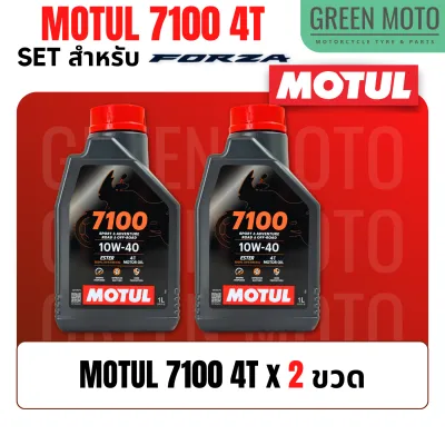 จัดชุด FORZA Motul 7100 4T น้ำมันเครื่องสังเคราะห์ 100% ผสม ESTER เบอร์ 10W-40 และ 10W-50 พร้อมเฟืองท้าย และไส้กรองน้ำมันเครื่อง WIX WL7200