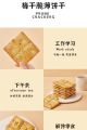 250g/9 packs Dried plum vegetable biscuit Crisp crackers salty biscuit snack 梅干菜饼干 脆薄饼干 苏打饼 咸味饼干零食. 