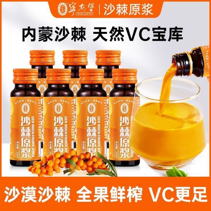 Health Products/保健品 增强免疫力 宁安堡沙棘原浆内蒙小果沙棘汁沙棘原浆原液饮料果汁50ml瓶装浓缩2026. PD ...