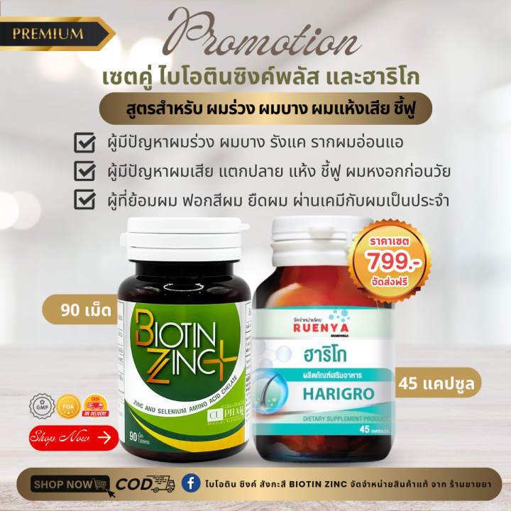 SET คู่ Biotin zinc plus selenium เภสัชจุฬา + สารสกัด ดูแลเส้นผม หญ้าหางม้า สำหรับ ผมร่วง ผมบาง ผมเสีย ผมแห้ง ชี้ฟู แตกปลาย เซต ไบโอติน ซิงค์ พลัส ซีลีเนียม