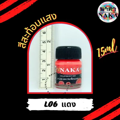 สีอะคริลิคสะท้อนแสง ยี่ห้อ NAKA(นาคา) ขนาด 15ml/30ml/60ml (1 ขวด)