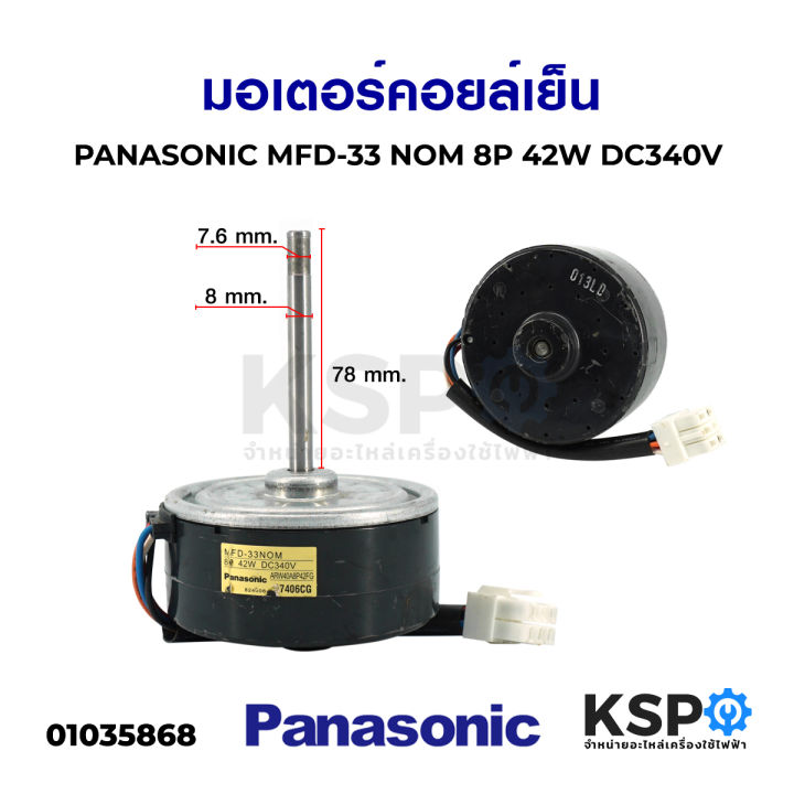 Panasonic Air Conditioner Evaporator Coil Motor, Model MFD33 NOM, 8P, 42W, DC 340V, Air