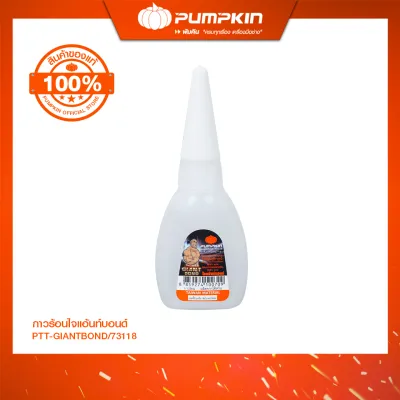 PUMPKIN กาวร้อนไจแอ้นท์บอนด์ แห้งเร็ว ติดทนนาน PTT-GIANTBOND/73118