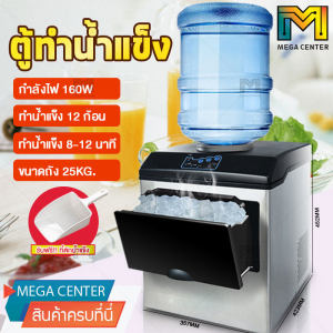 เครื่องทำน้ำแข็ง 2in1 เครื่องกดน้ำ สำหรับน้ำ 30KG บริษัทบุคคล ราคา 8 นาที 160W