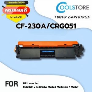 COOLS CF230A ตลับหมึก (30A) 230A hp30a CF230 230 หมึกพิมพ์เลเซอร์ หมึกปริ้น ตลับหมึก CF230A รองรับเครื่องพิมพ์ HP รุ่น LaserJet M203dw/M227fdw/M227sdn