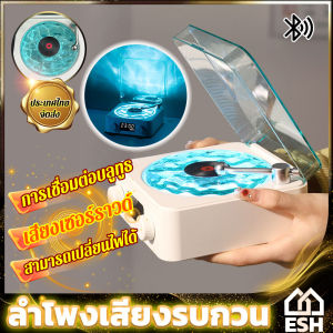 ESH ลำโพง bluetooth พร้อมจอแสดงผล ลําโพงเสียงรบกวนพร้อมเสียงมหาสมุทร บลูทูธบรรยากาศแสงเสียง ลําโพงบลูทูธพร้อมไฟกลางคืน