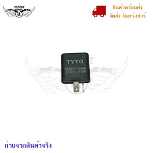 รีเลย์ไฟเลี้ยวแต่ง รีเลย์ รีเรย์กระพริบเร็ว(ปรับความเร็วช้ากระพริบ)(0081)