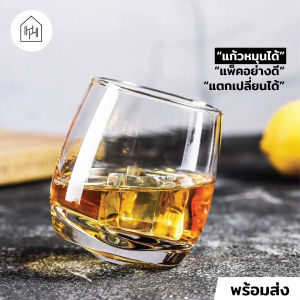 [แก้วเหล้า เกรด A] CUBA ROCK 270 ml - แก้วเหล้าหมุนได้ แก้ววิสกี้ แก้วสวยใส แก้วลูกข่าง แก้วกินเหล้า [W032]