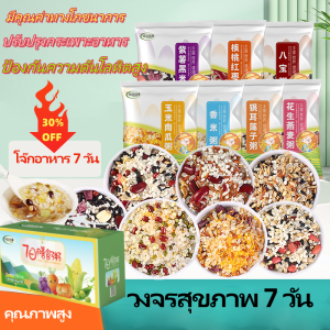 【หลากรส/ทางเลือกเพื่อสุขภาพ】 โจ๊กทันที/โจ๊กบำรุงสุขภาพเจ็ดวัน/โจ๊กบำรุงสุขภาพเจ็ดวัน โจ๊กมื้อใหญ่คุณภาพสูงในกล่องของขวัญ โจ๊กบำรุงสุขภาพ 7 วัน อุดมด้วยสรรพคุณทางยาและรับประทานได้