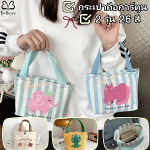 Belfoyer กระเป๋าถือพิมพ์ลายการ์ตูนกระเป๋าผ้าใบสำหรับสุภาพสตรีกระเป๋าสตางค์โทรศัพท์มือถือน้ำหนักเบา