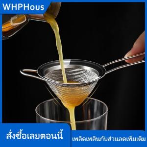 WHPHous ที่กรองสเตนเลสทรงกรวยที่กรองบาร์ค็อกเทลตาข่ายละเอียด