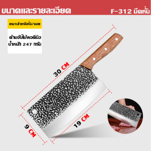มีดทำครัว มีดปังตอ มีดสับกระดูก หั่นเนื้อ คม แข็งแรง ทนทาน รุ่นขายดี 312-313
