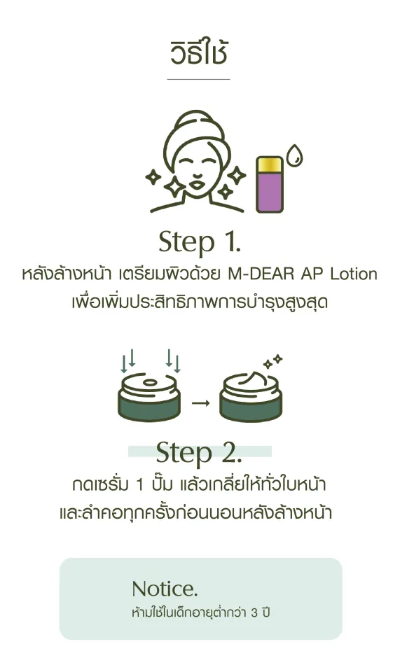 M-Dear PG Creamy Rich Serum 30 g. พีจี ครีมมี่ ริช เซรั่ม 30 กรัม