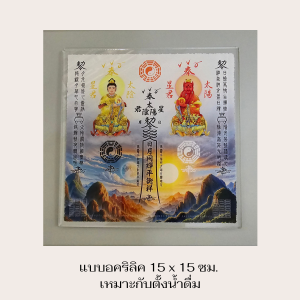 [Pre-order] ยันต์ไท่หยังไท่อิน