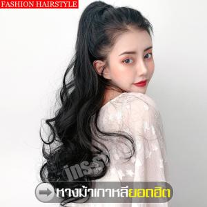 หางม้าผมลอน แฮร์พีชหางม้าผูกปลายลอน วอลลุ่ม ผมปลอมทรงหางม้า ทรงหางม้า แฮร์พีชหางม้าผมลอนเกรดเอ วิกผมหางม้ายาวดัดลอน ปลายเด้ง