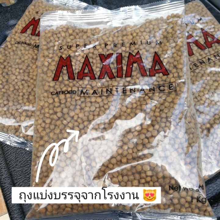 Maxima อาหารแมว 1กก. สูตรจำกัดส่วนผสม บำรุงสุขภาพ